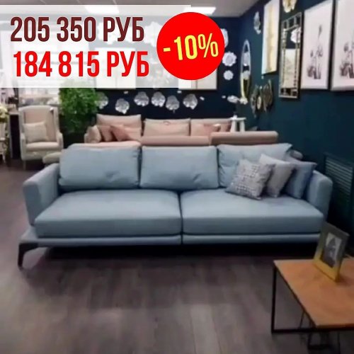 СКИДКА на диваны Costa Bella -10%