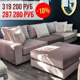 СКИДКА на диваны Costa Bella -10%