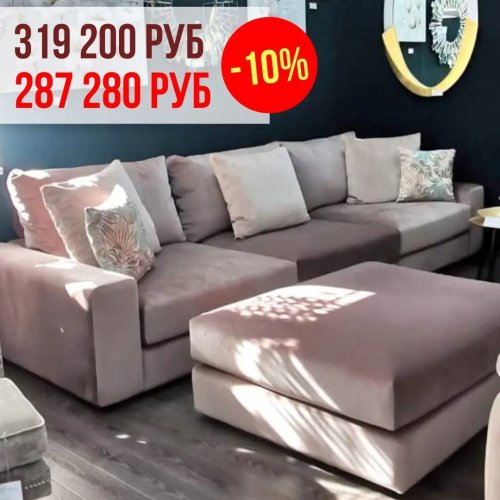СКИДКА на диваны Costa Bella -10%