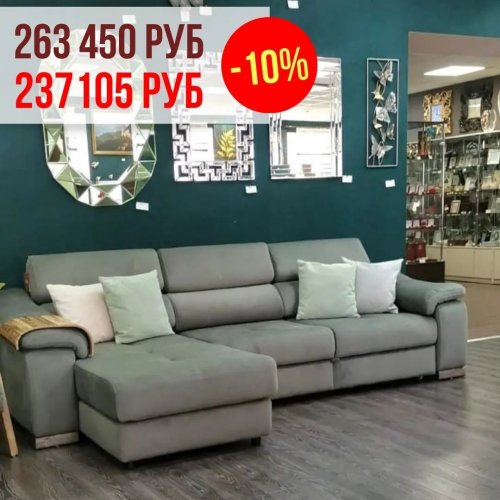 СКИДКА на диваны Costa Bella -10%
