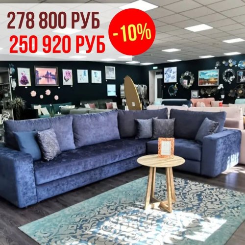 СКИДКА на диваны Costa Bella -10%