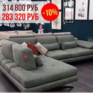 СКИДКА на диваны Costa Bella -10%