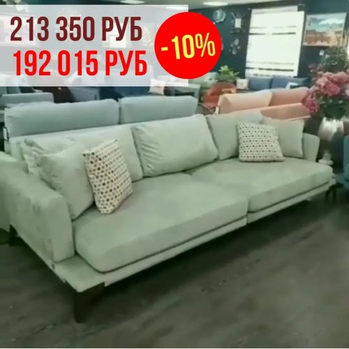 СКИДКА на диваны Costa Bella -10%
