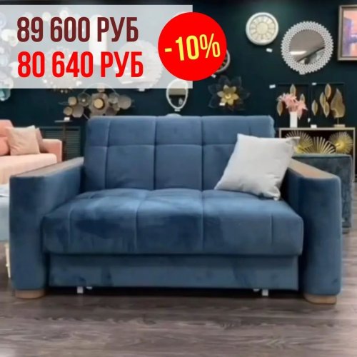 СКИДКА на диваны Costa Bella -10%
