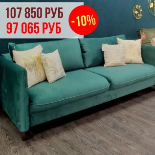 СКИДКА на диваны Costa Bella -10%