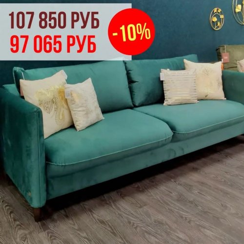 СКИДКА на диваны Costa Bella -10%