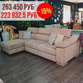 СКИДКА на диваны COSTA BELLA -15%