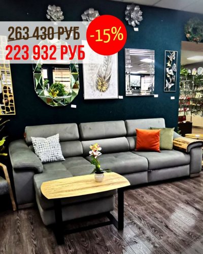 СКИДКА на диваны до -30%