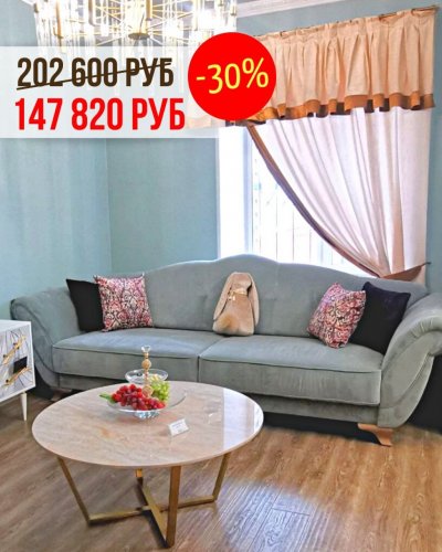 СКИДКА на диваны до -30%