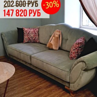 СКИДКА на диваны до -30%