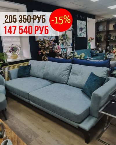 СКИДКА на диваны до -30%