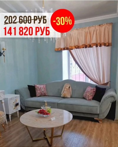 Скидка на диваны от -15% до -30%