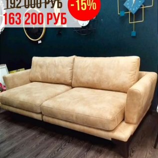 Скидка на диваны от -15% до -30%