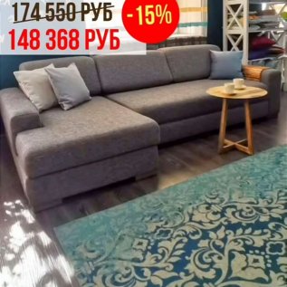 Скидка на диваны от -15% до -30%