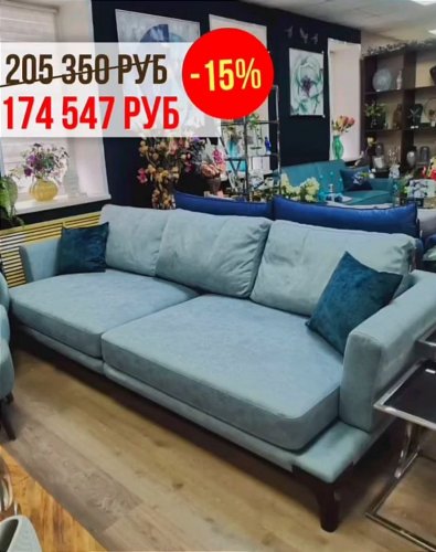 Скидка на диваны от -15% до -30%