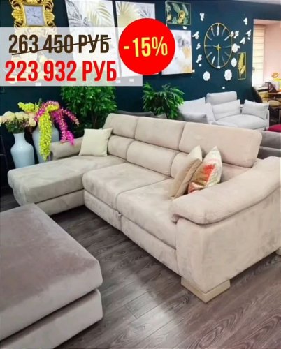 Скидка на диваны от -15% до -30%