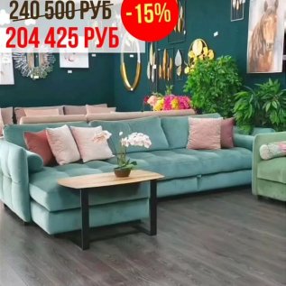Скидка на диваны от -15% до -30%