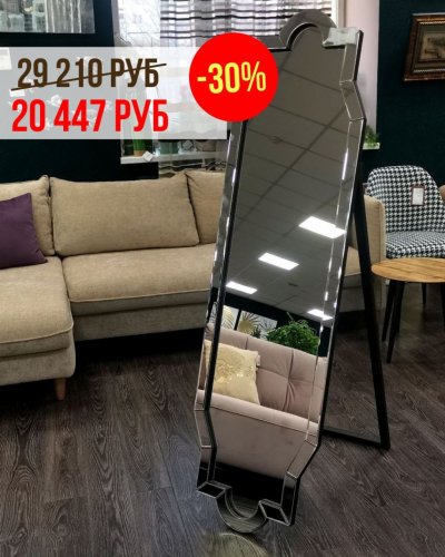 СКИДКИ на кресла, столики и зеркала до -30%