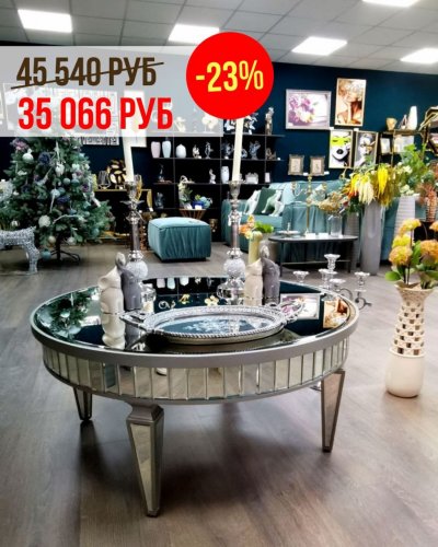 СКИДКИ на кресла, столики и зеркала до -30%