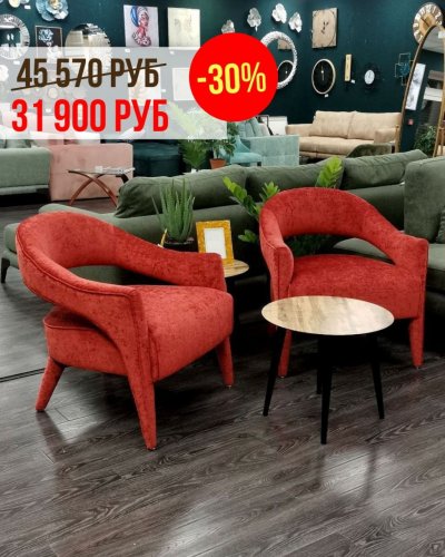 СКИДКИ на кресла, столики и зеркала до -30%