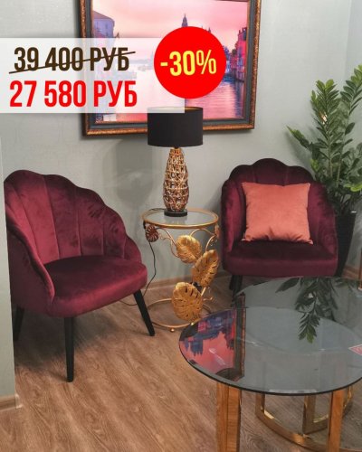 СКИДКИ на кресла, столики и зеркала до -30%