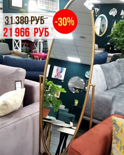 СКИДКИ на кресла, столики и зеркала до -30%