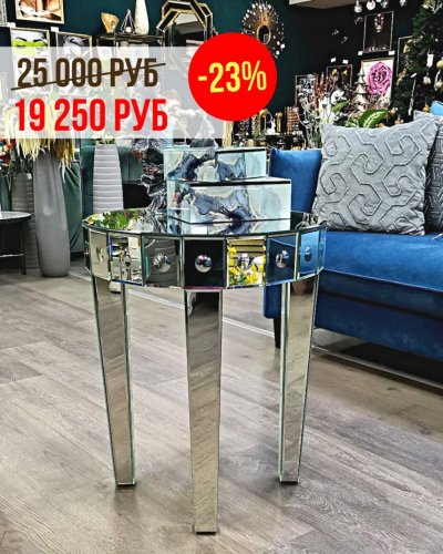 СКИДКИ на кресла, столики и зеркала до -30%