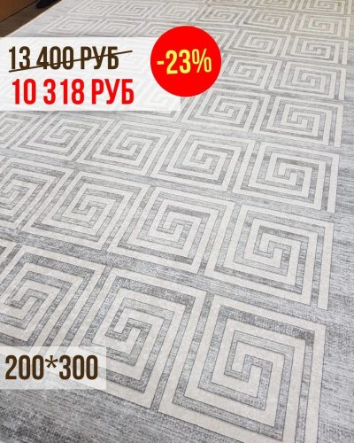 СКИДКИ на ковры -23% 200*300
