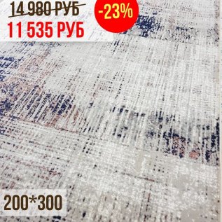 СКИДКИ на ковры -23% 200*300