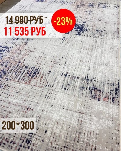 СКИДКИ на ковры -23% 200*300