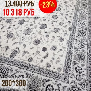 СКИДКИ на ковры -23% 200*300