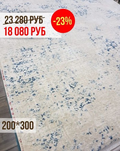 СКИДКИ на ковры -23% 200*300