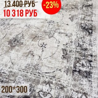 СКИДКИ на ковры -23% 200*300