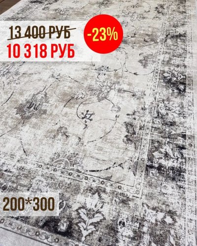 СКИДКИ на ковры -23% 200*300