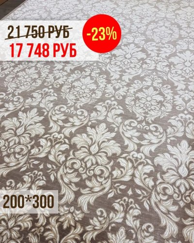 СКИДКИ на ковры -23% 200*300