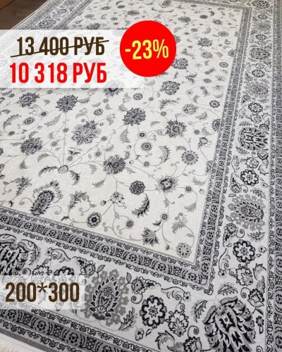 СКИДКИ на ковры -23% 200*300