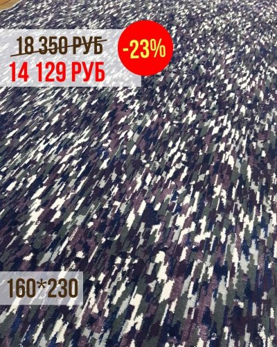 СКИДКА -23% на уютные ковры 160*230