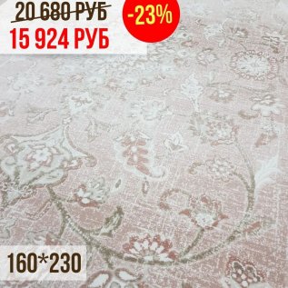 СКИДКА -23% на уютные ковры 160*230