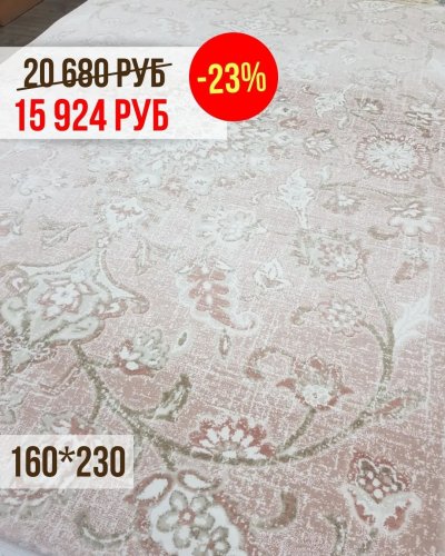 СКИДКА -23% на уютные ковры 160*230
