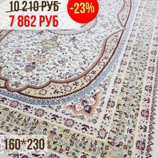 СКИДКА -23% на уютные ковры 160*230