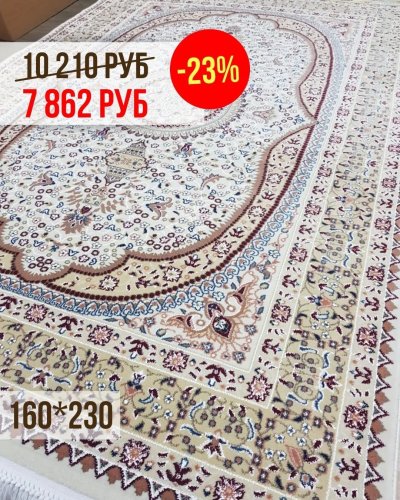 СКИДКА -23% на уютные ковры 160*230