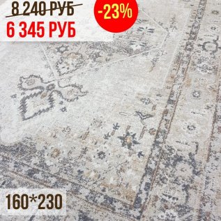 СКИДКА -23% на уютные ковры 160*230