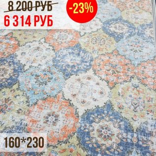 СКИДКА -23% на уютные ковры 160*230