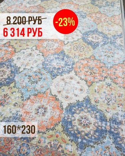 СКИДКА -23% на уютные ковры 160*230