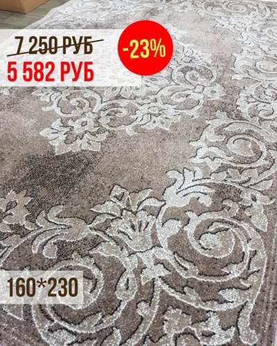 СКИДКА -23% на уютные ковры 160*230