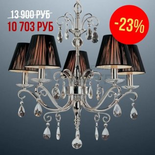 СКИДКИ НА ЛЮСТРЫ -23%