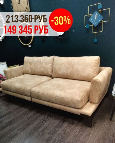 СКИДКА НА ДИВАНЫ  И КРЕСЛА -30%