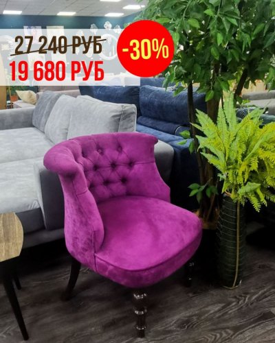 СКИДКА НА ДИВАНЫ  И КРЕСЛА -30%