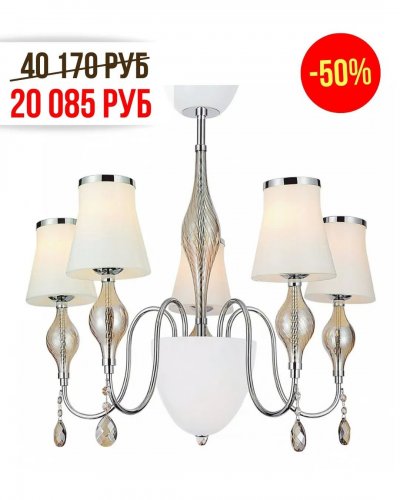 ВЕСЕННИЕ СКИДКИ НА СВЕТИЛЬНИКИ от -30% до -70%