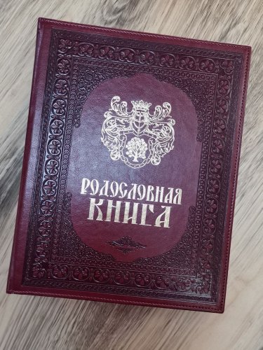 РОДОСЛОВНЫЕ и ПОДАРОЧНЫЕ КНИГИ 